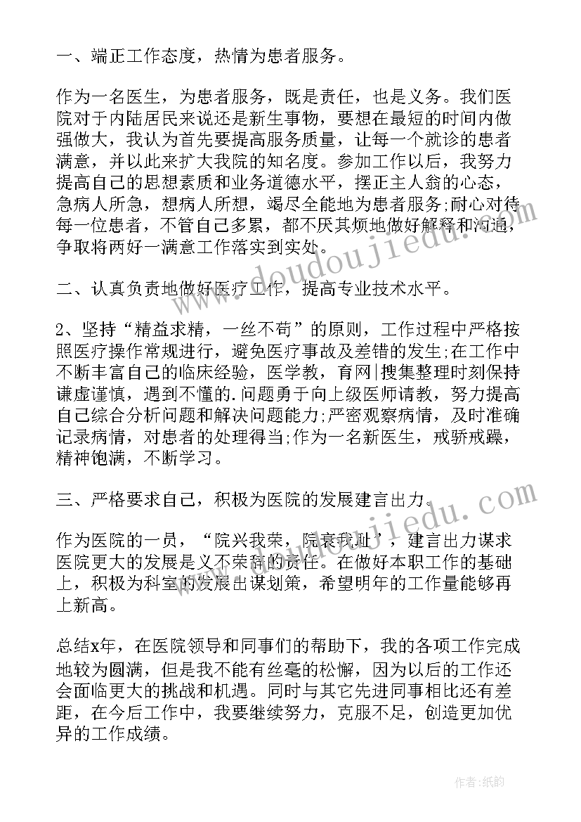 内分泌科医生工作计划 医生年度考核个人总结(精选10篇)