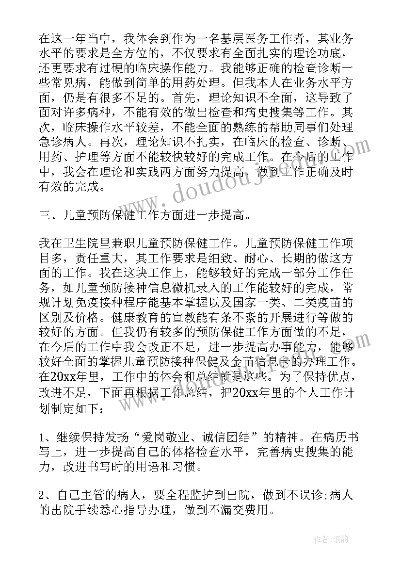 内分泌科医生工作计划 医生年度考核个人总结(精选10篇)