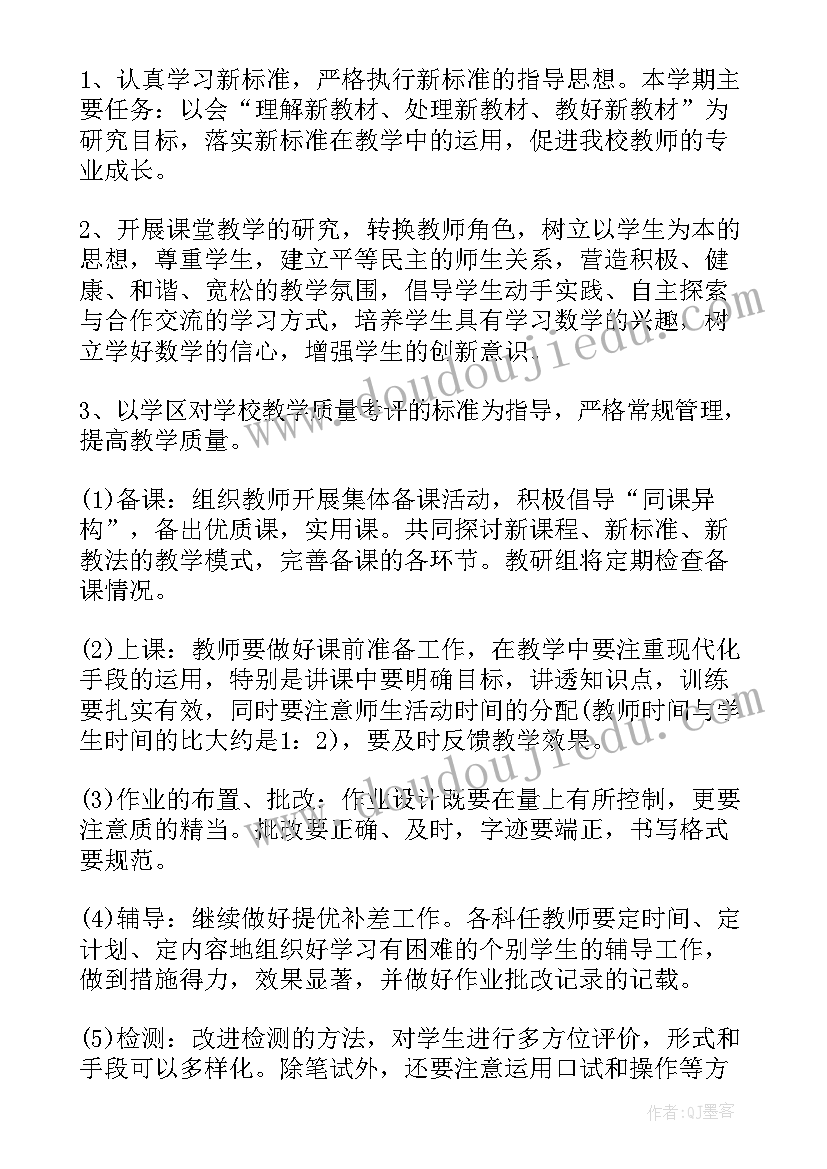 小学数学老师个人教研工作计划 小学数学教师个人工作计划(汇总10篇)