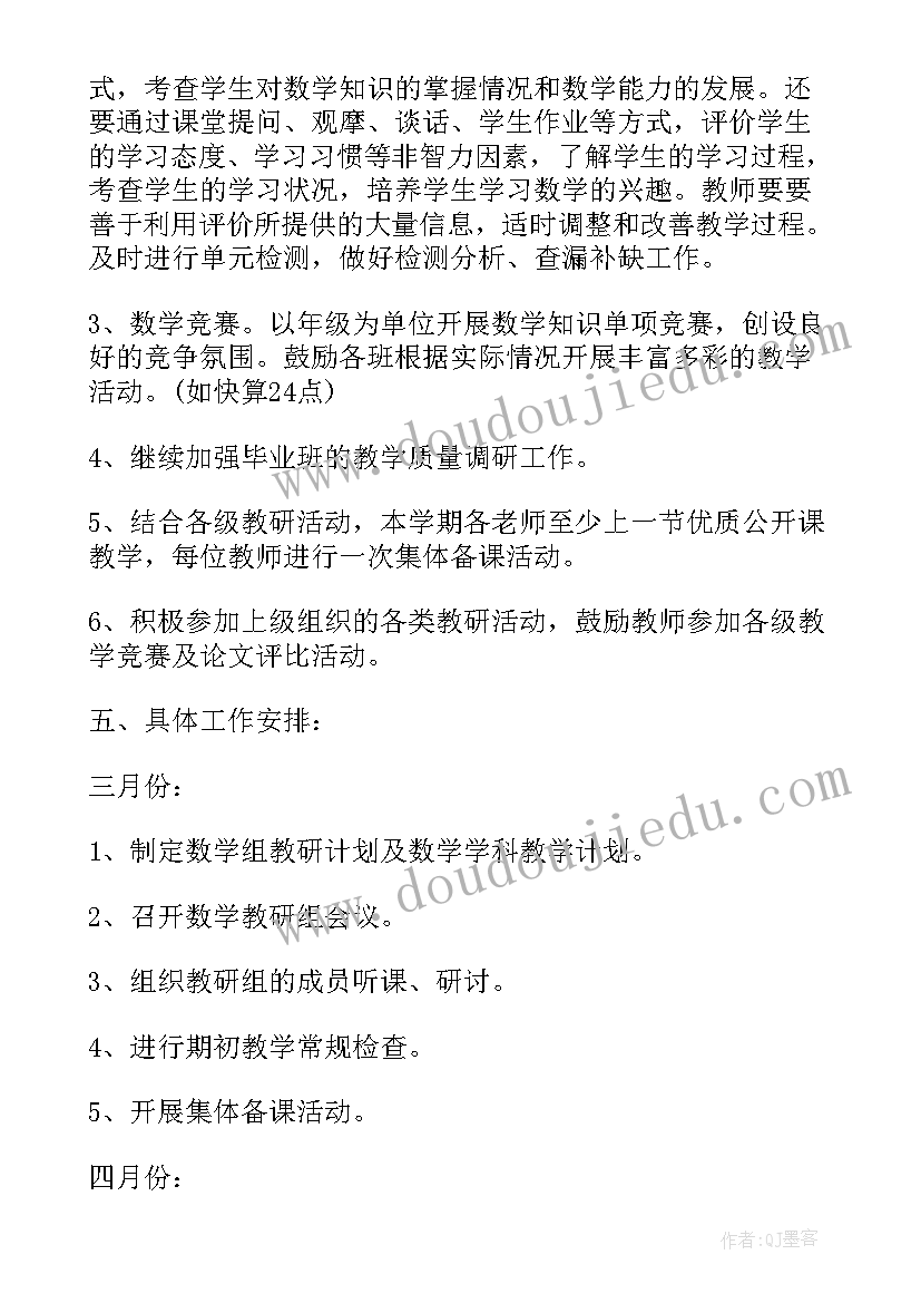 小学数学老师个人教研工作计划 小学数学教师个人工作计划(汇总10篇)