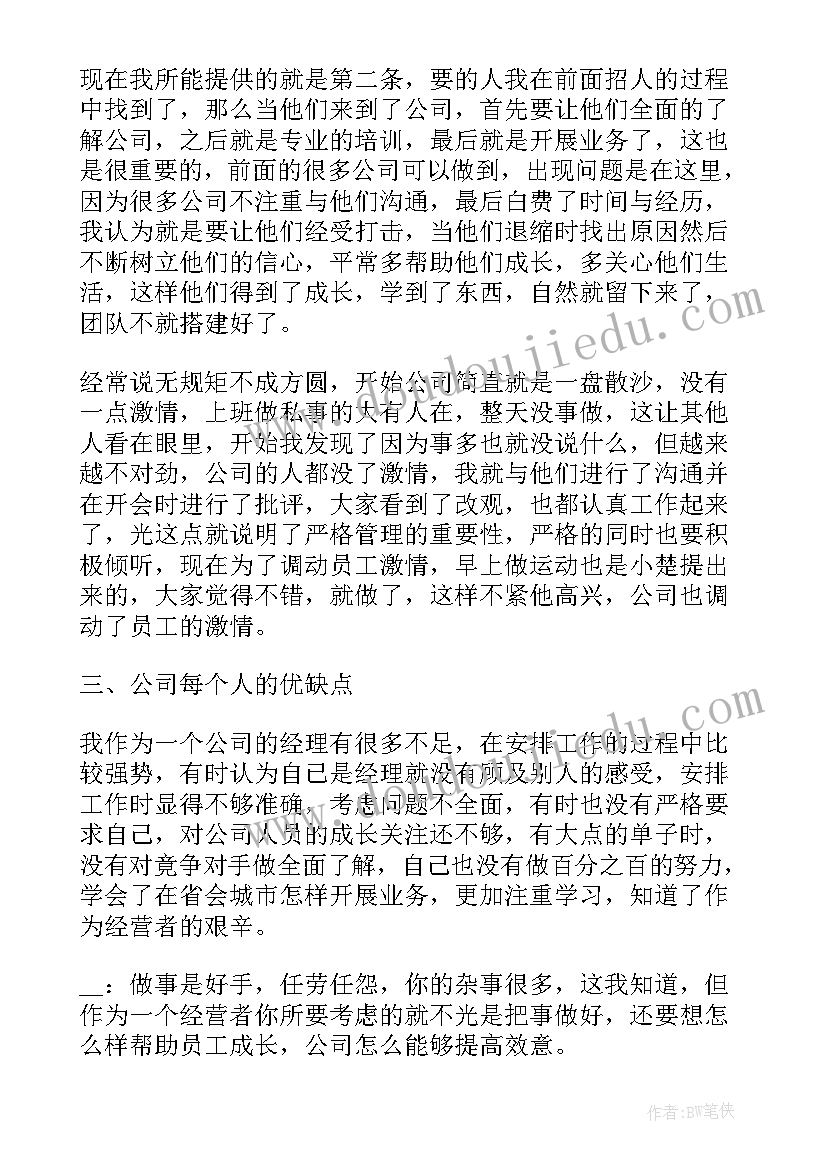 最新内部审计经理年终工作总结报告 总经理年终工作总结报告(通用5篇)