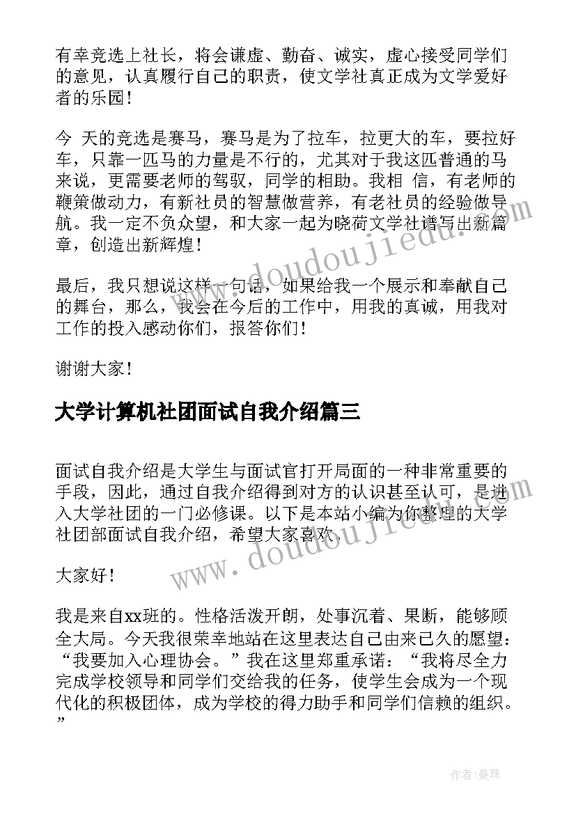 大学计算机社团面试自我介绍 大学社团部面试自我介绍(实用9篇)