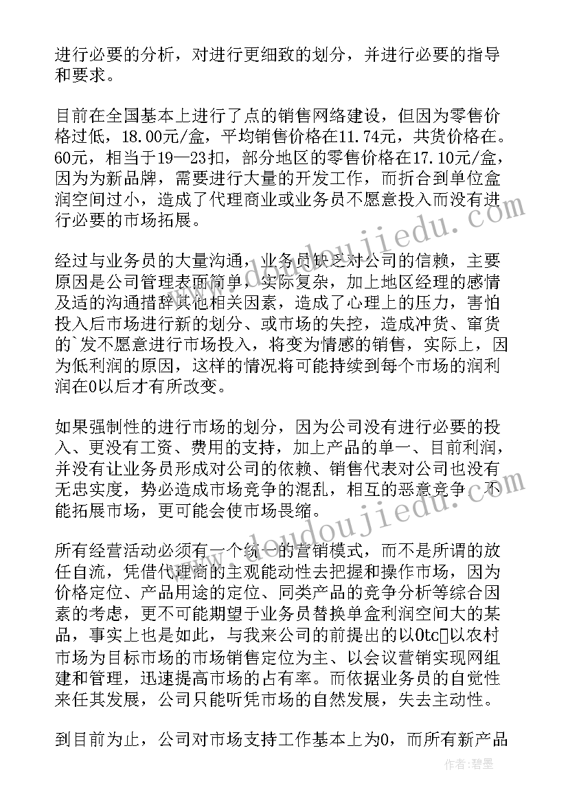 2023年医药公司销售经理年终总结 医药公司经理述职报告(优秀7篇)