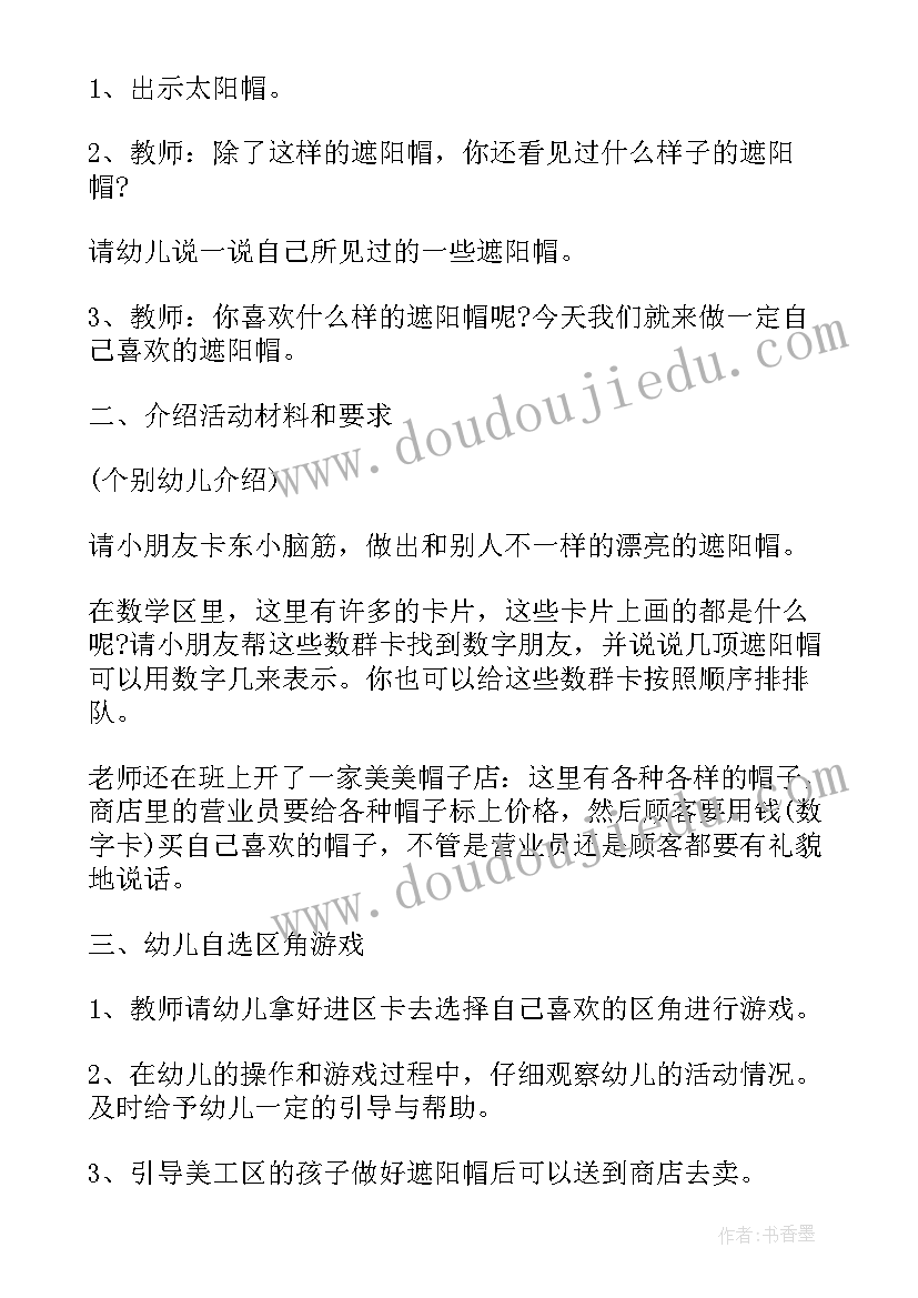 2023年水的活动设计方案幼儿园(通用7篇)