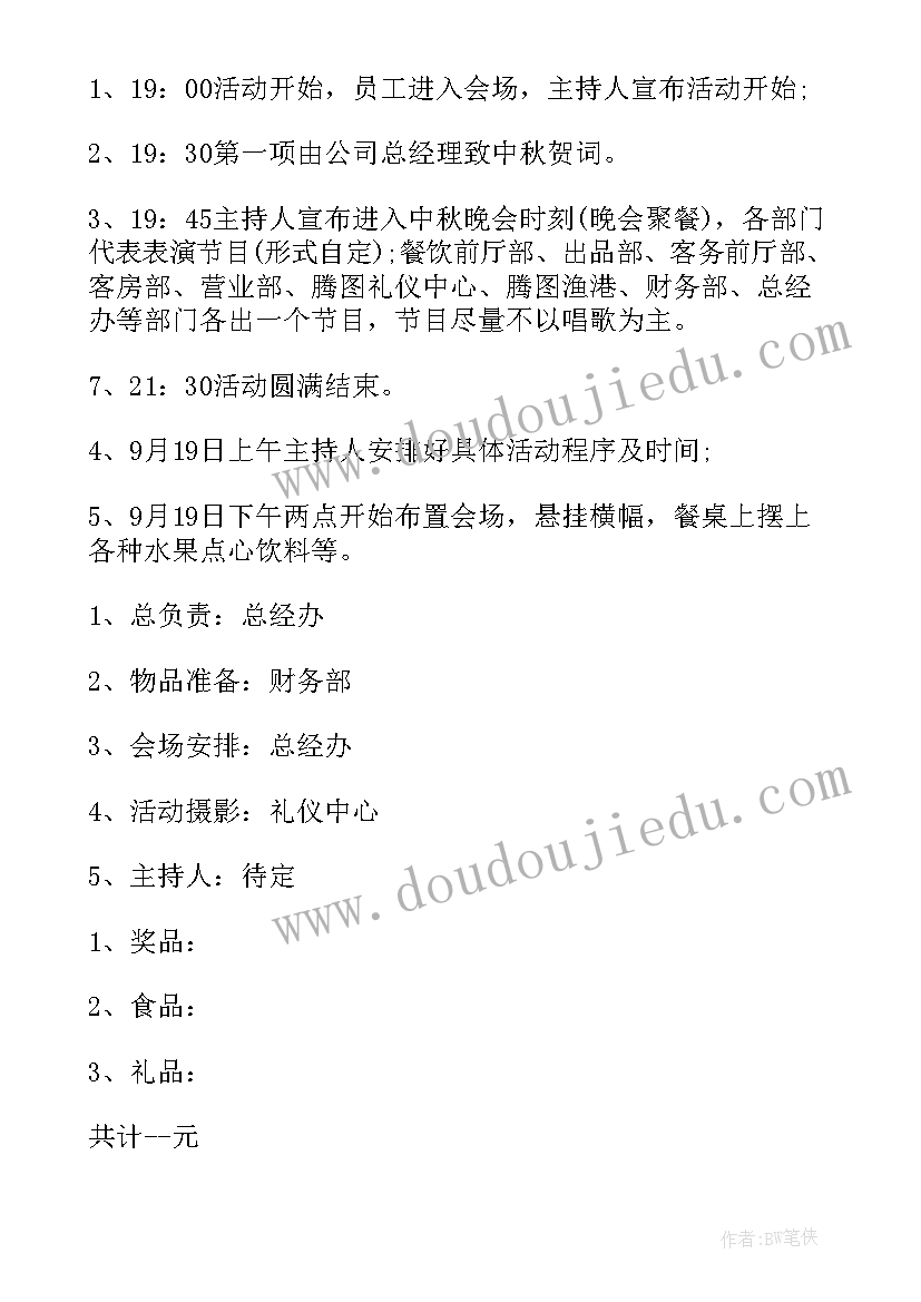 2023年中秋节中班活动说明 中秋节中班活动方案(模板6篇)