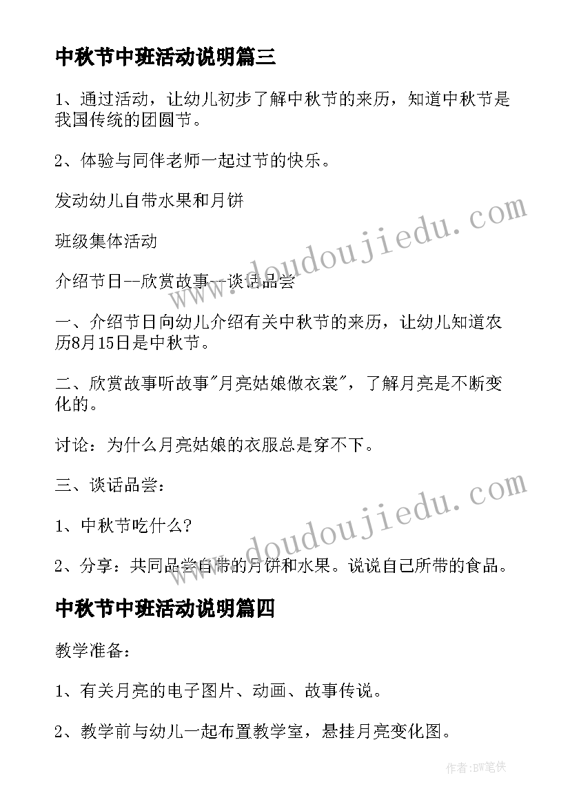 2023年中秋节中班活动说明 中秋节中班活动方案(模板6篇)