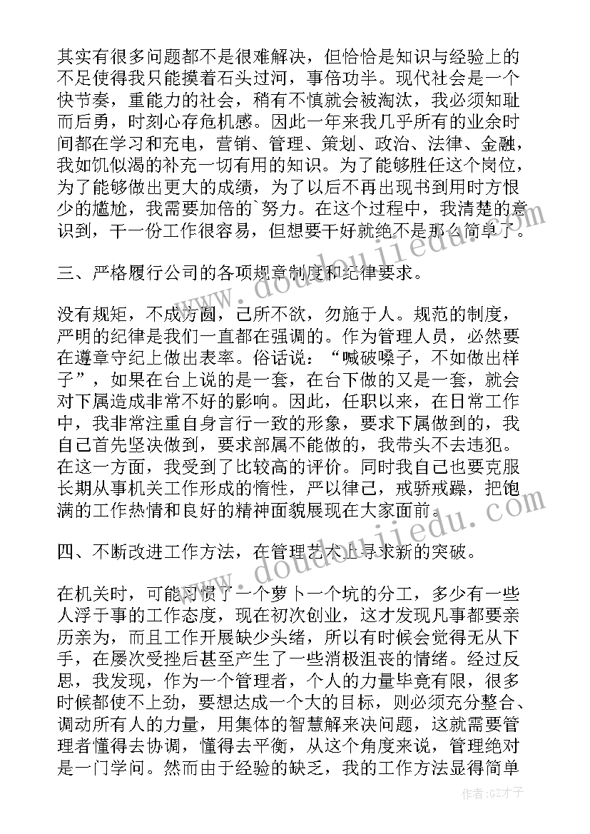 2023年热力公司经理述职报告 公司经理述职报告(优质6篇)