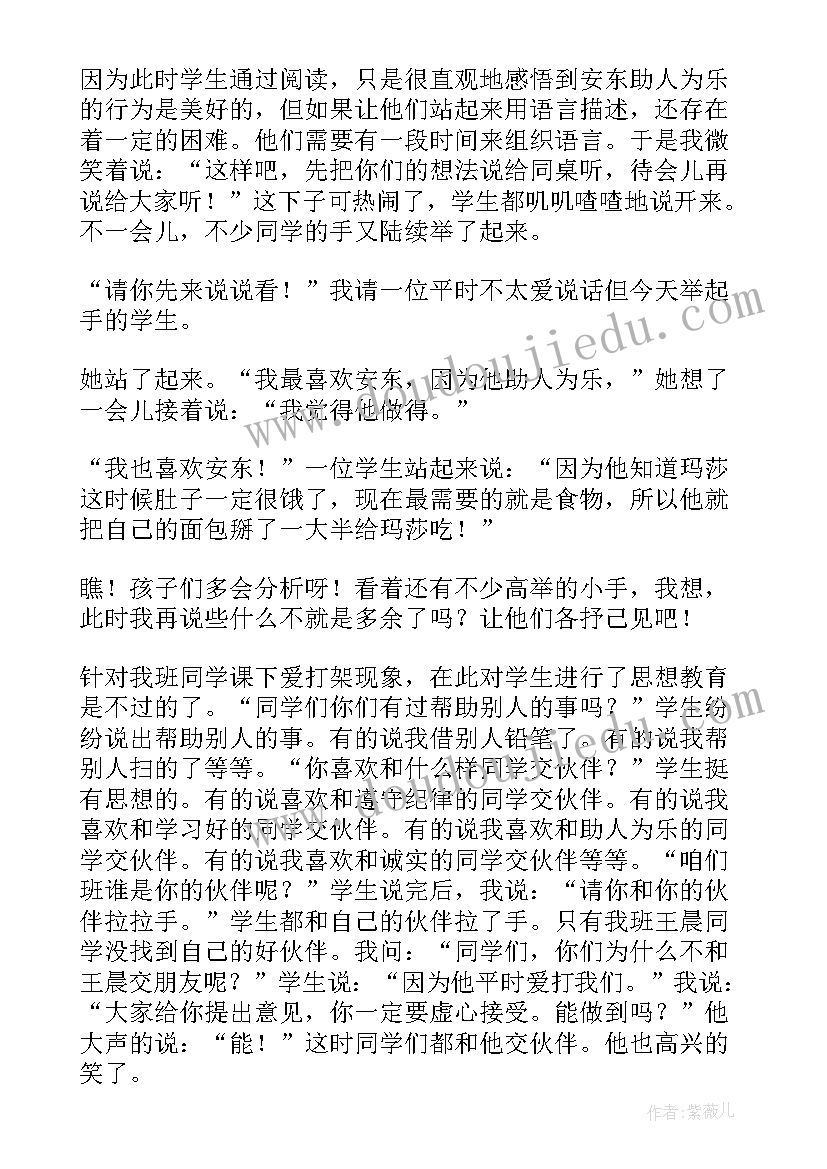 2023年小伙伴教案及反思 小伙伴教学反思(优质10篇)