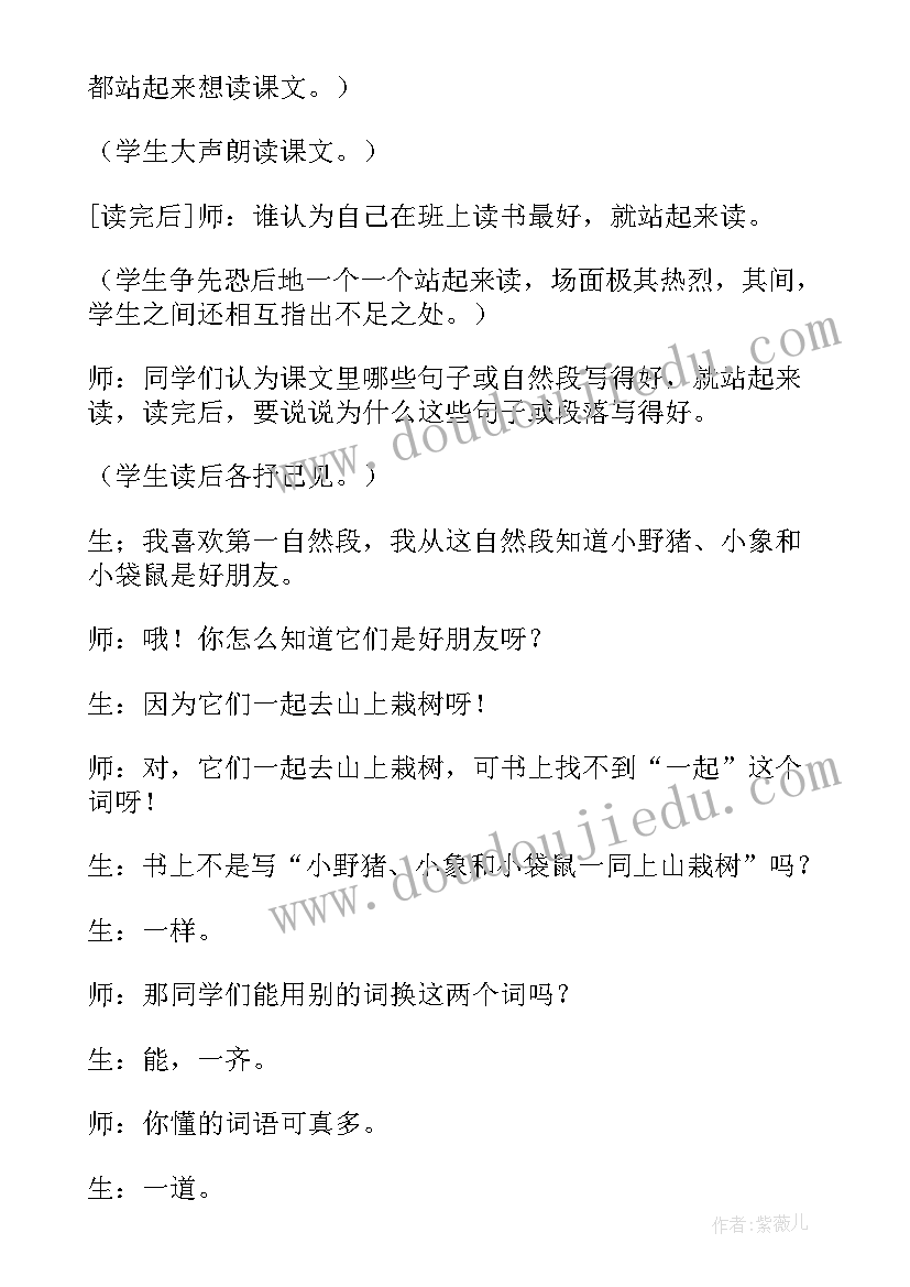 2023年小伙伴教案及反思 小伙伴教学反思(优质10篇)