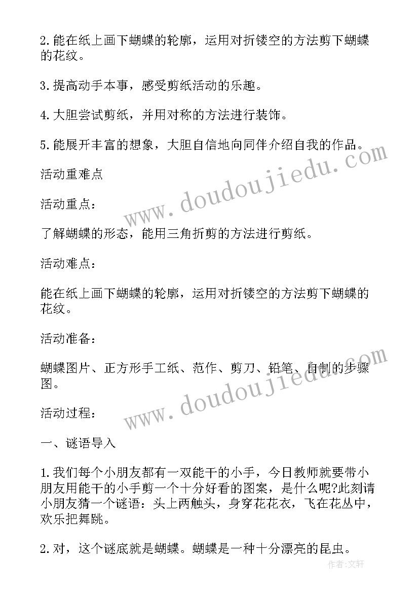 最新公立幼儿园的教案(汇总5篇)