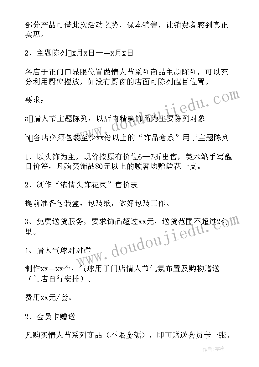 珠宝店七夕活动总结(通用7篇)