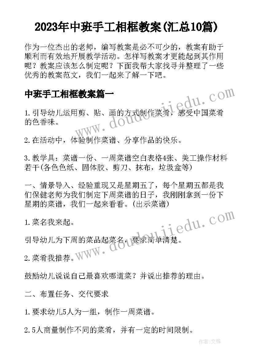 2023年中班手工相框教案(汇总10篇)