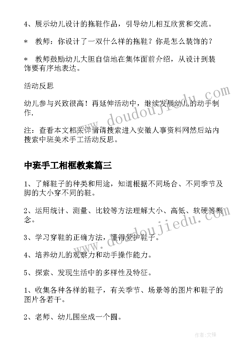 2023年中班手工相框教案(汇总10篇)