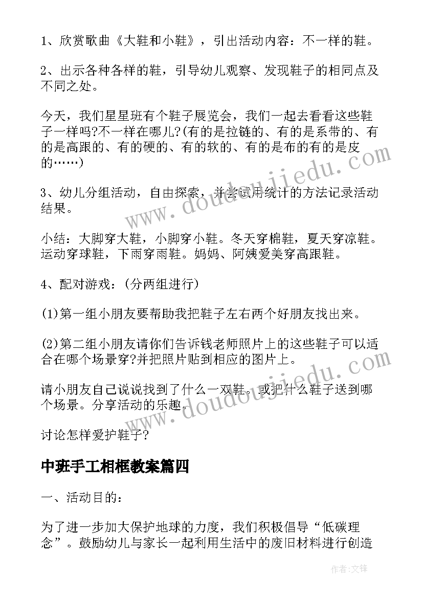 2023年中班手工相框教案(汇总10篇)