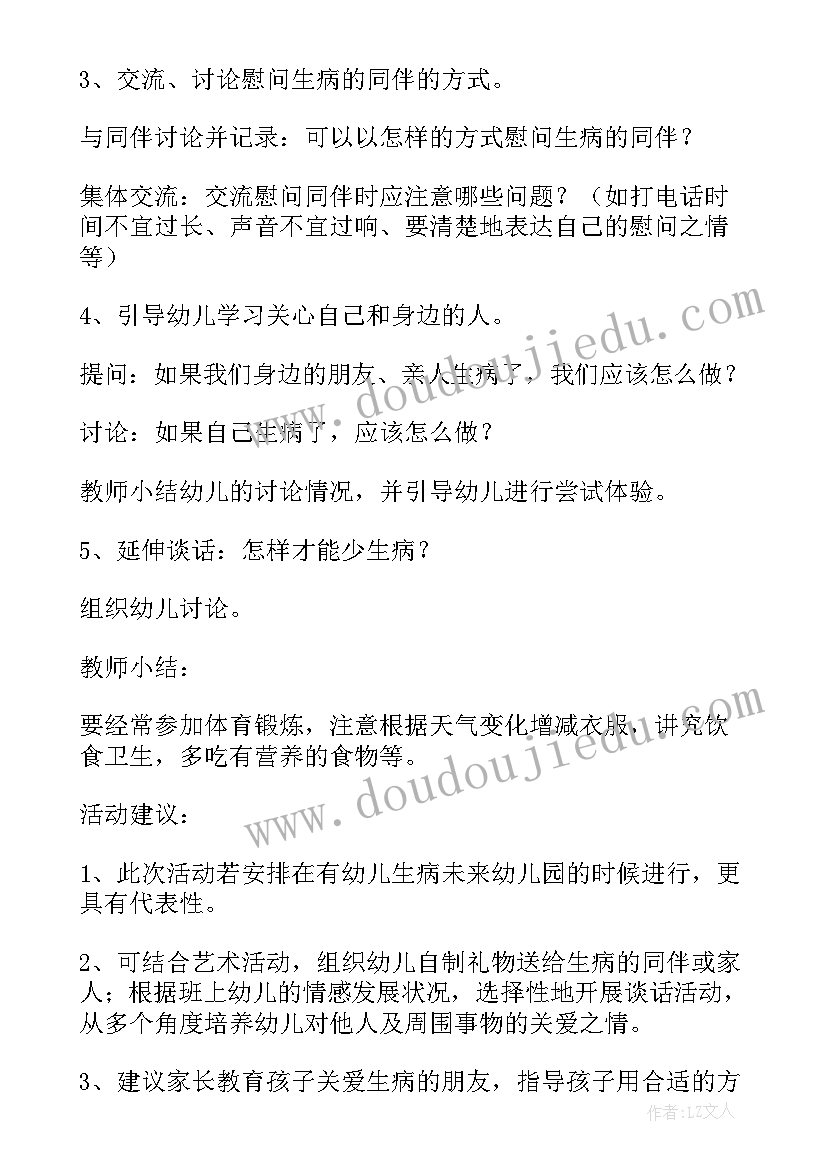 最新幼儿园小班帮帮小猪教案反思 幼儿园中班健康教案活动小猪生病了含反思(模板5篇)