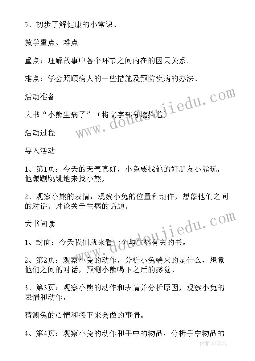 最新幼儿园小班帮帮小猪教案反思 幼儿园中班健康教案活动小猪生病了含反思(模板5篇)