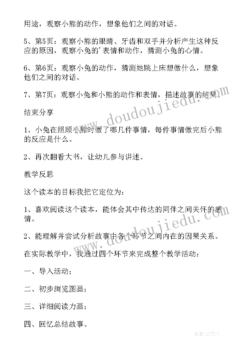 最新幼儿园小班帮帮小猪教案反思 幼儿园中班健康教案活动小猪生病了含反思(模板5篇)