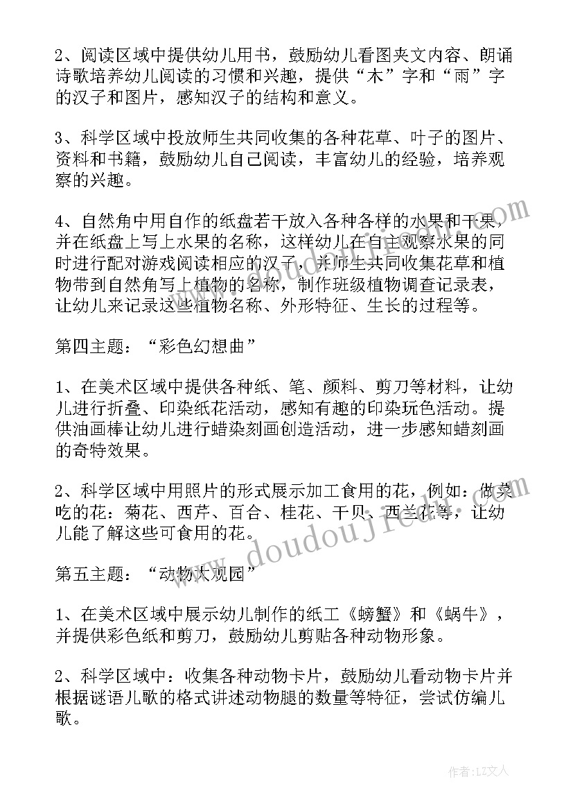 最新幼儿园打水仗活动总结心得 幼儿园大班元旦活动总结(汇总10篇)