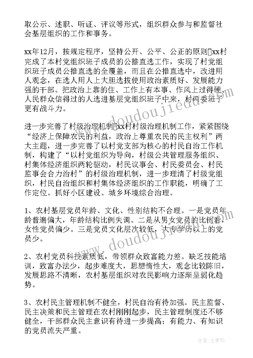 基层组织建设重要论述 基层党组织自查报告(大全5篇)