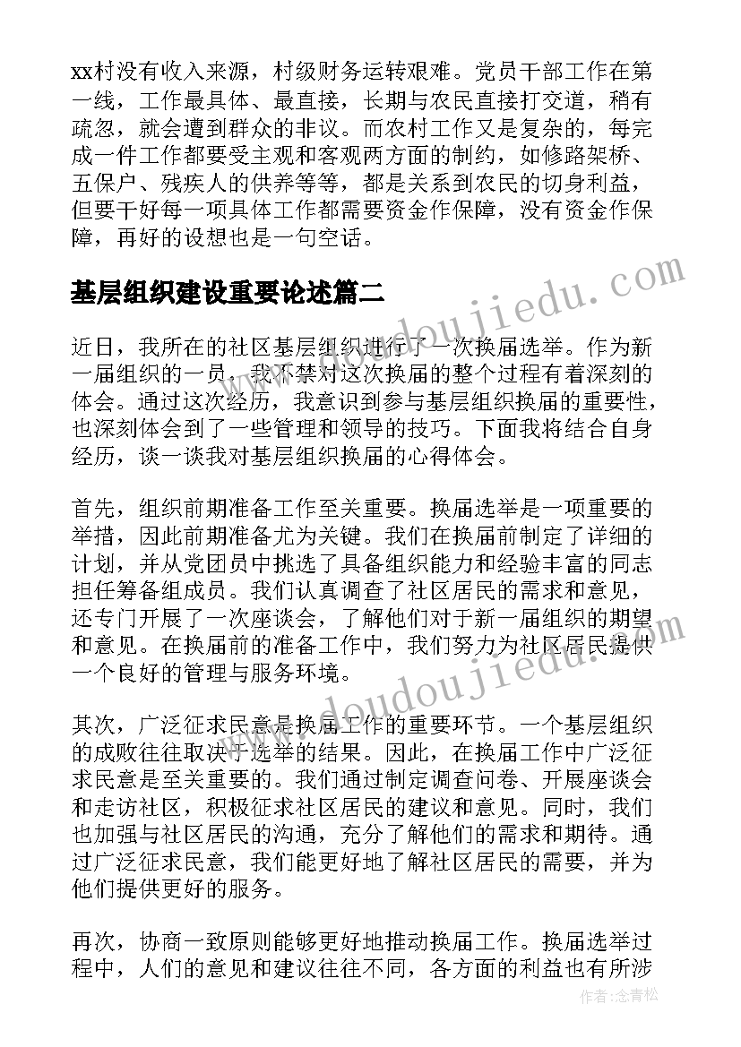 基层组织建设重要论述 基层党组织自查报告(大全5篇)