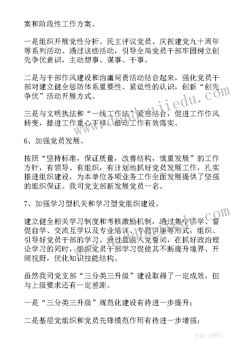 基层组织建设重要论述 基层党组织自查报告(大全5篇)