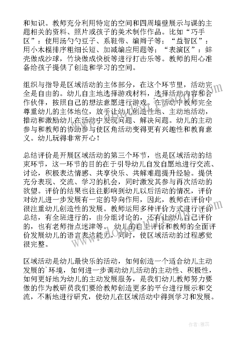 最新幼儿园阅读区区域活动反思与总结 幼儿园区域活动教学反思(实用5篇)