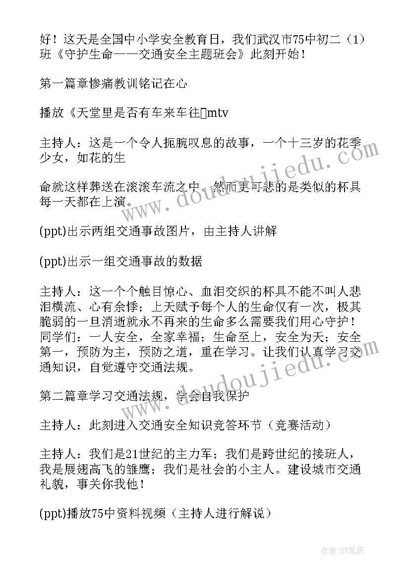 小学交通安全教育活动记录表内容 小学生交通安全教育活动方案(模板5篇)