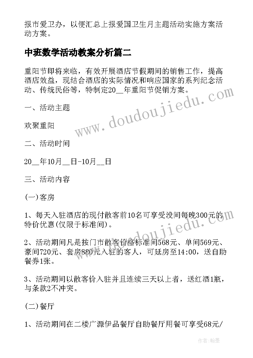 中班数学活动教案分析(优质5篇)