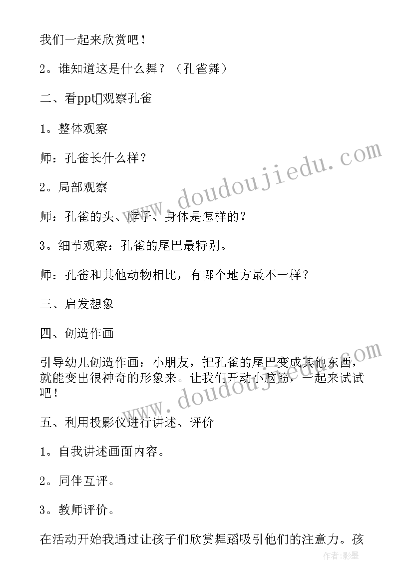 2023年中班微笑教案重难点 中班美术活动教案和反思(大全7篇)