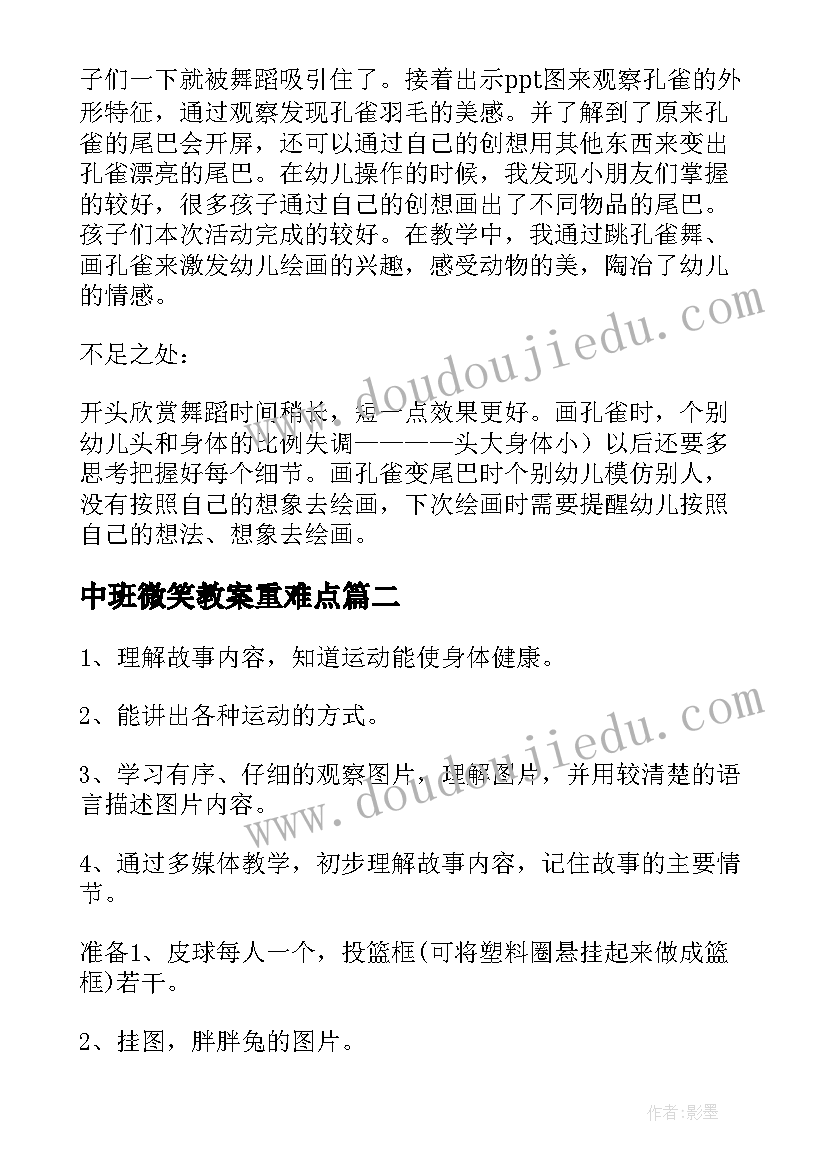 2023年中班微笑教案重难点 中班美术活动教案和反思(大全7篇)