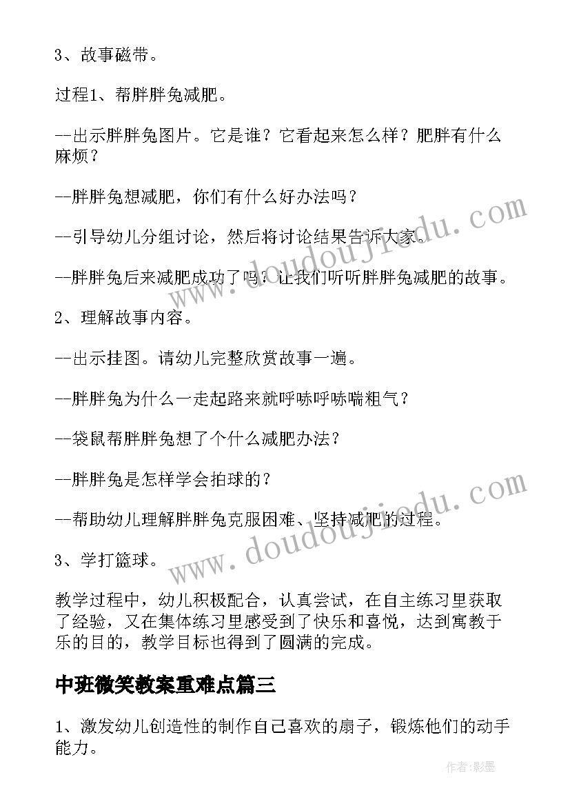 2023年中班微笑教案重难点 中班美术活动教案和反思(大全7篇)