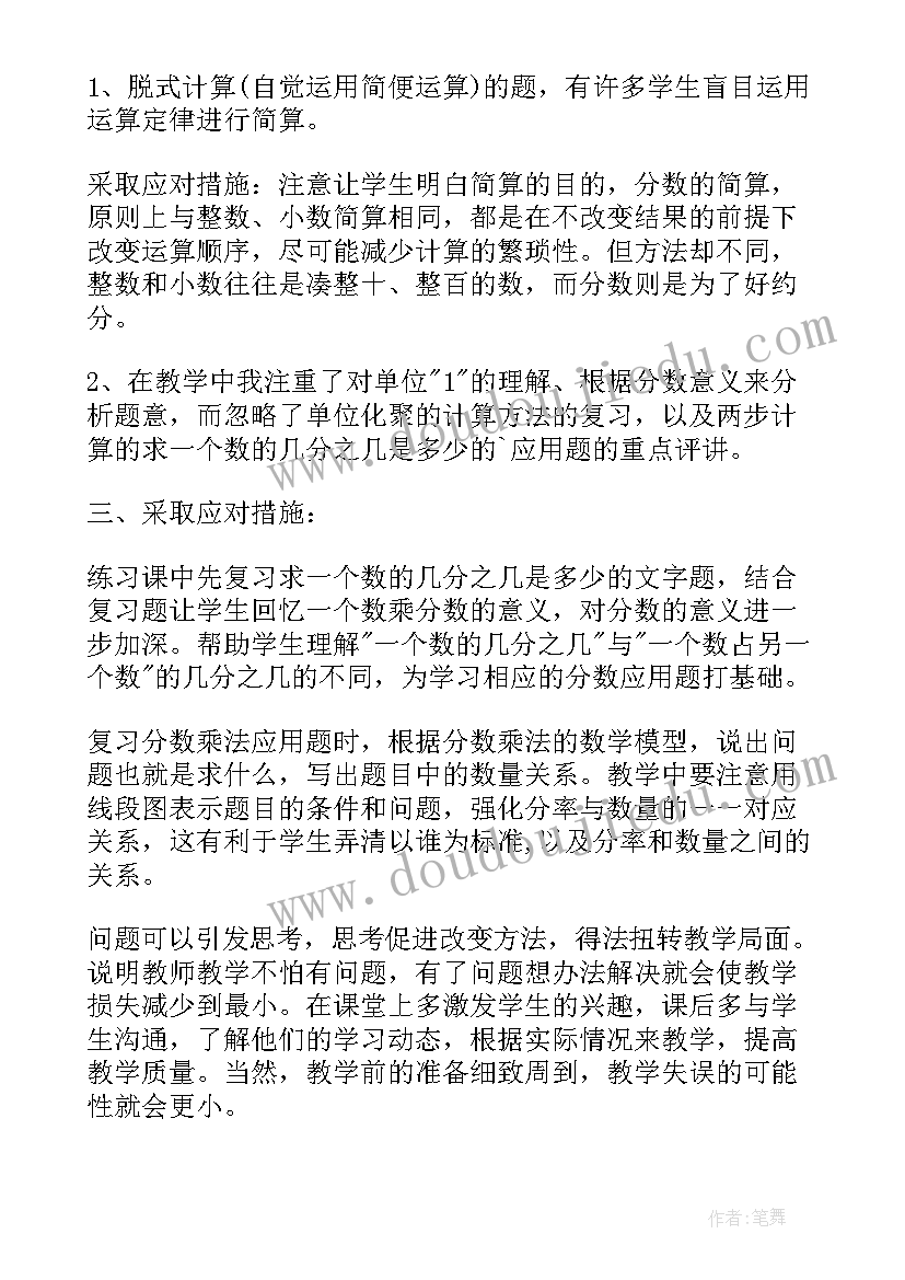 六年级分数乘法解决问题教学反思 分数乘法教学反思(模板9篇)