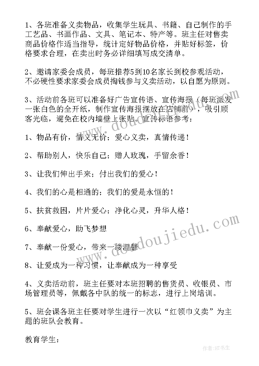 最新水果义卖公益活动项目策划方案(精选8篇)