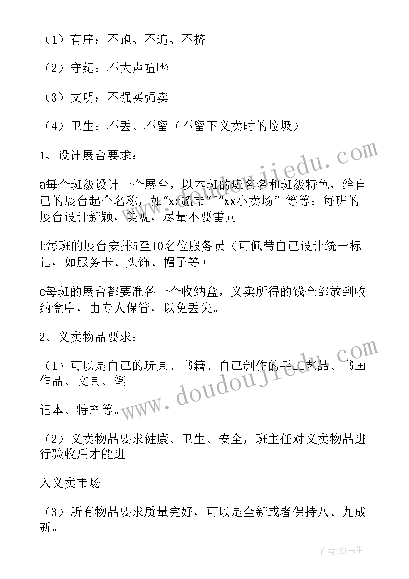 最新水果义卖公益活动项目策划方案(精选8篇)