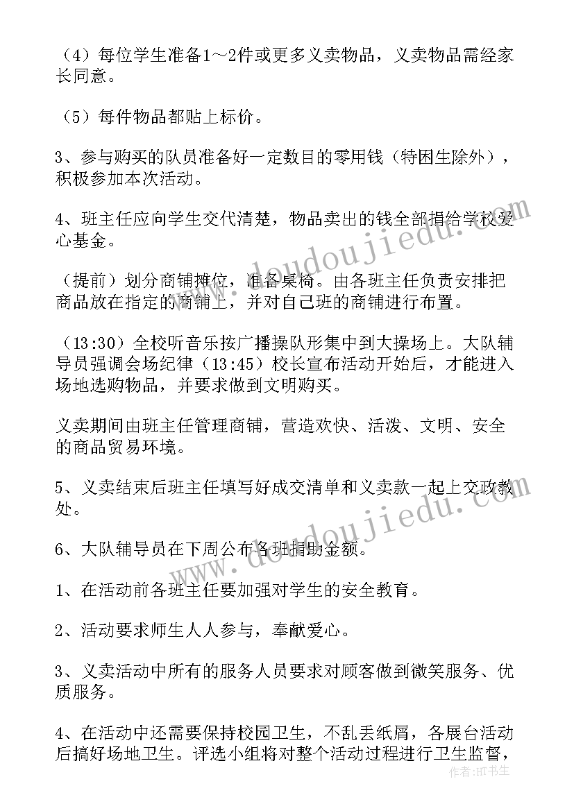 最新水果义卖公益活动项目策划方案(精选8篇)