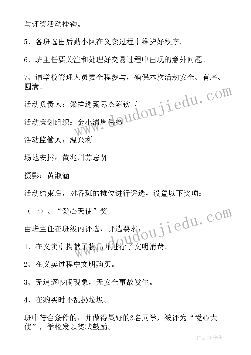 最新水果义卖公益活动项目策划方案(精选8篇)