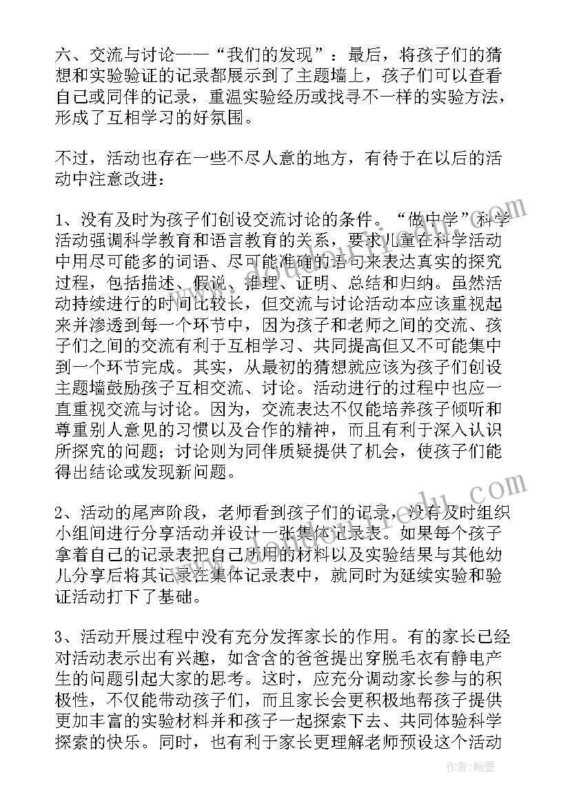 2023年大班科学比较轻重教学反思 科学教学反思(精选8篇)