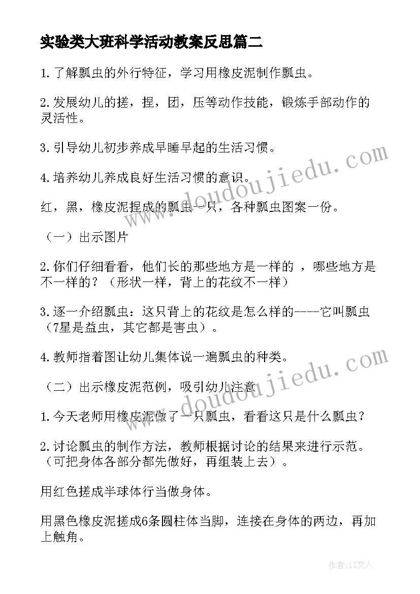 最新实验类大班科学活动教案反思(实用8篇)