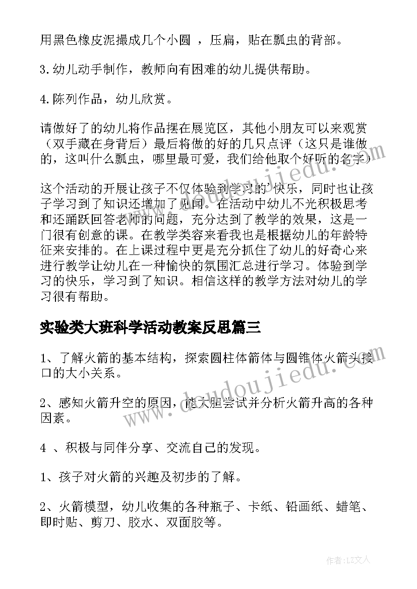 最新实验类大班科学活动教案反思(实用8篇)