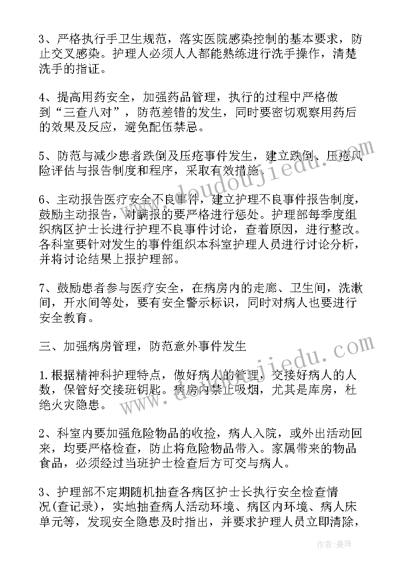 最新护理年度计划和总结 护理个人工作计划(模板5篇)