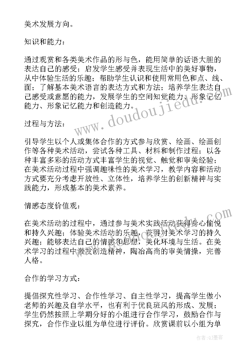 小学二年级美术上学期教学计划(通用5篇)