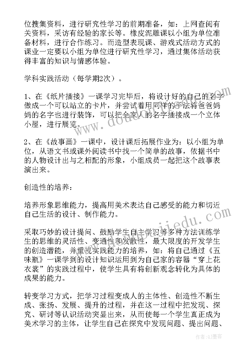 小学二年级美术上学期教学计划(通用5篇)