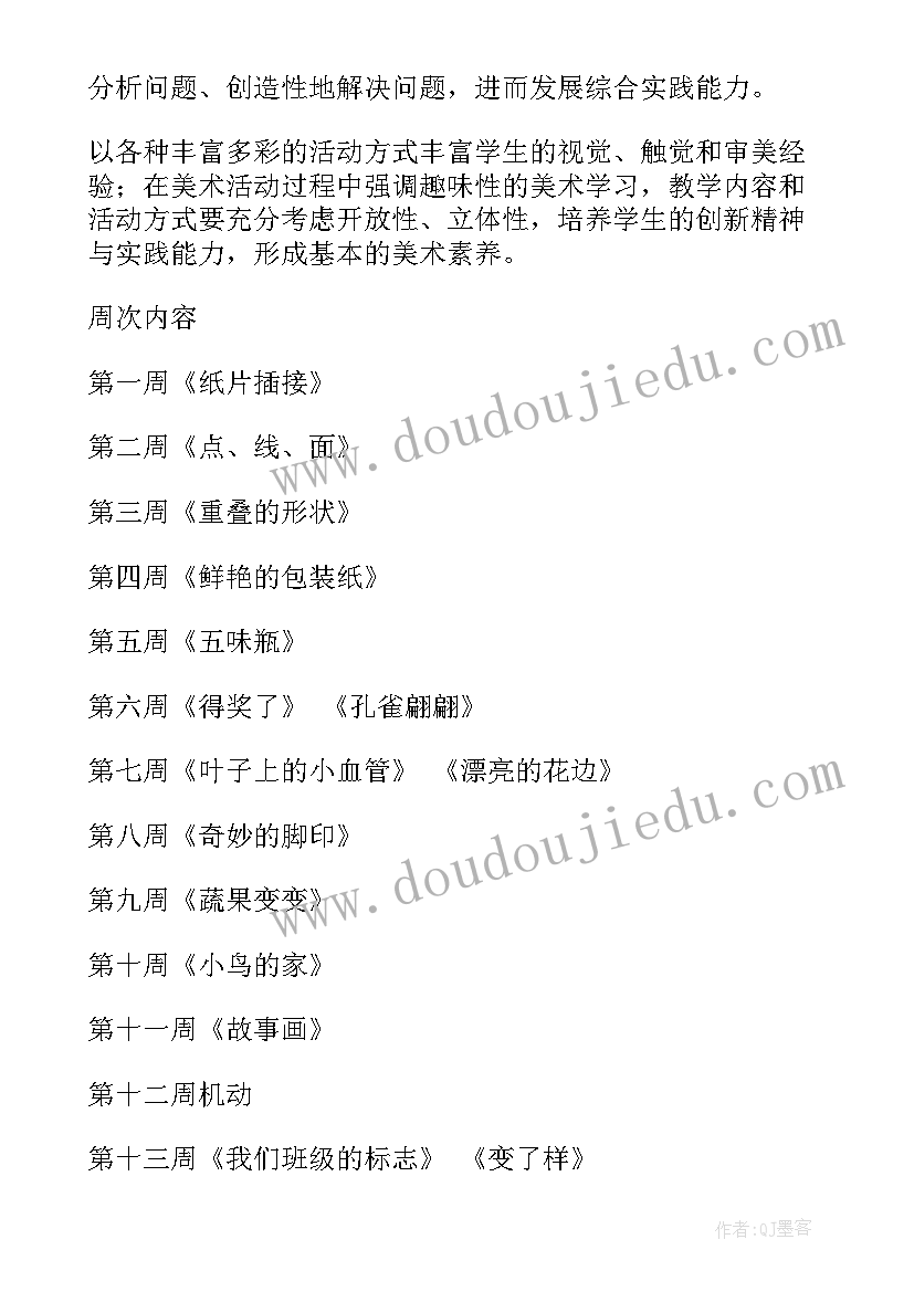 小学二年级美术上学期教学计划(通用5篇)