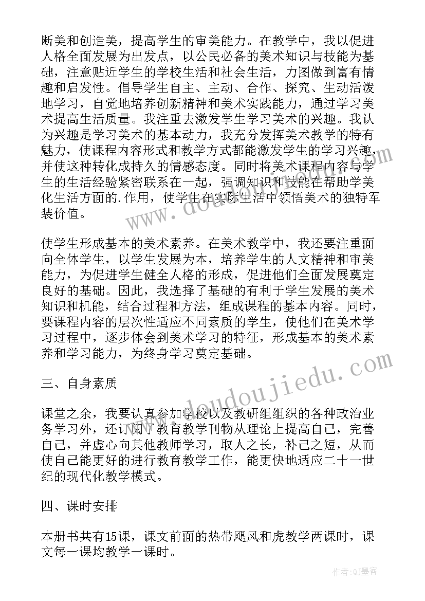 小学二年级美术上学期教学计划(通用5篇)