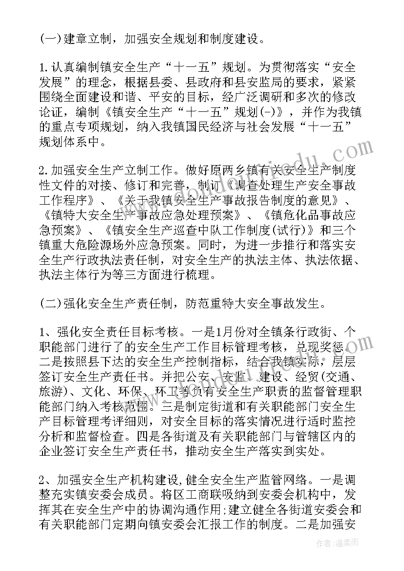 最新社区安全生产工作下半年计划和目标 安全生产下半年工作计划(精选6篇)