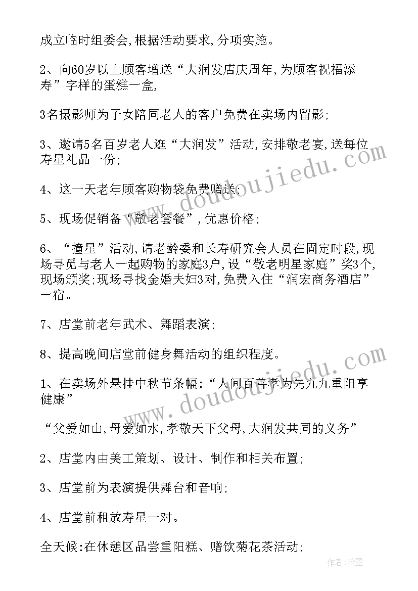 2023年九九重阳活动方案 重阳节活动方案(通用6篇)