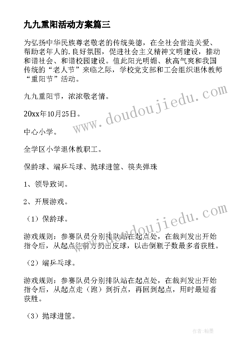 2023年九九重阳活动方案 重阳节活动方案(通用6篇)