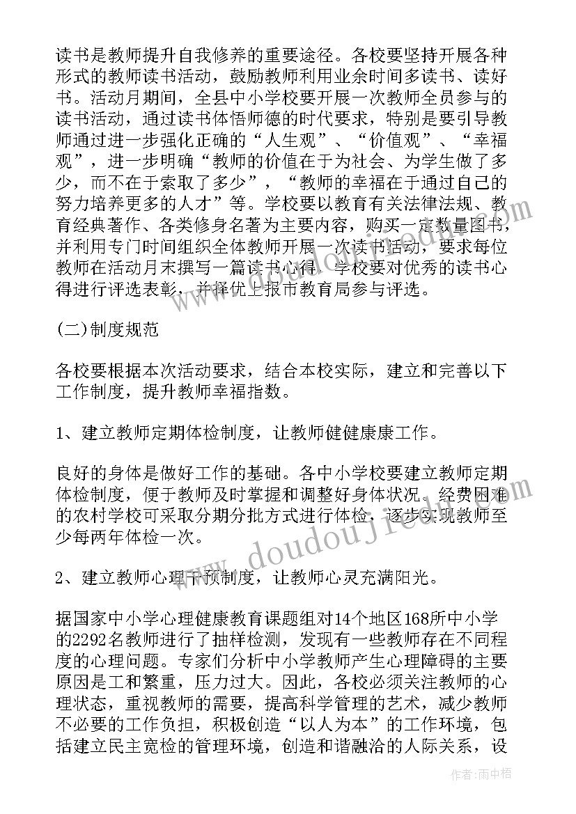 2023年师德教育具体方案 师德师风专题教育方案(精选5篇)