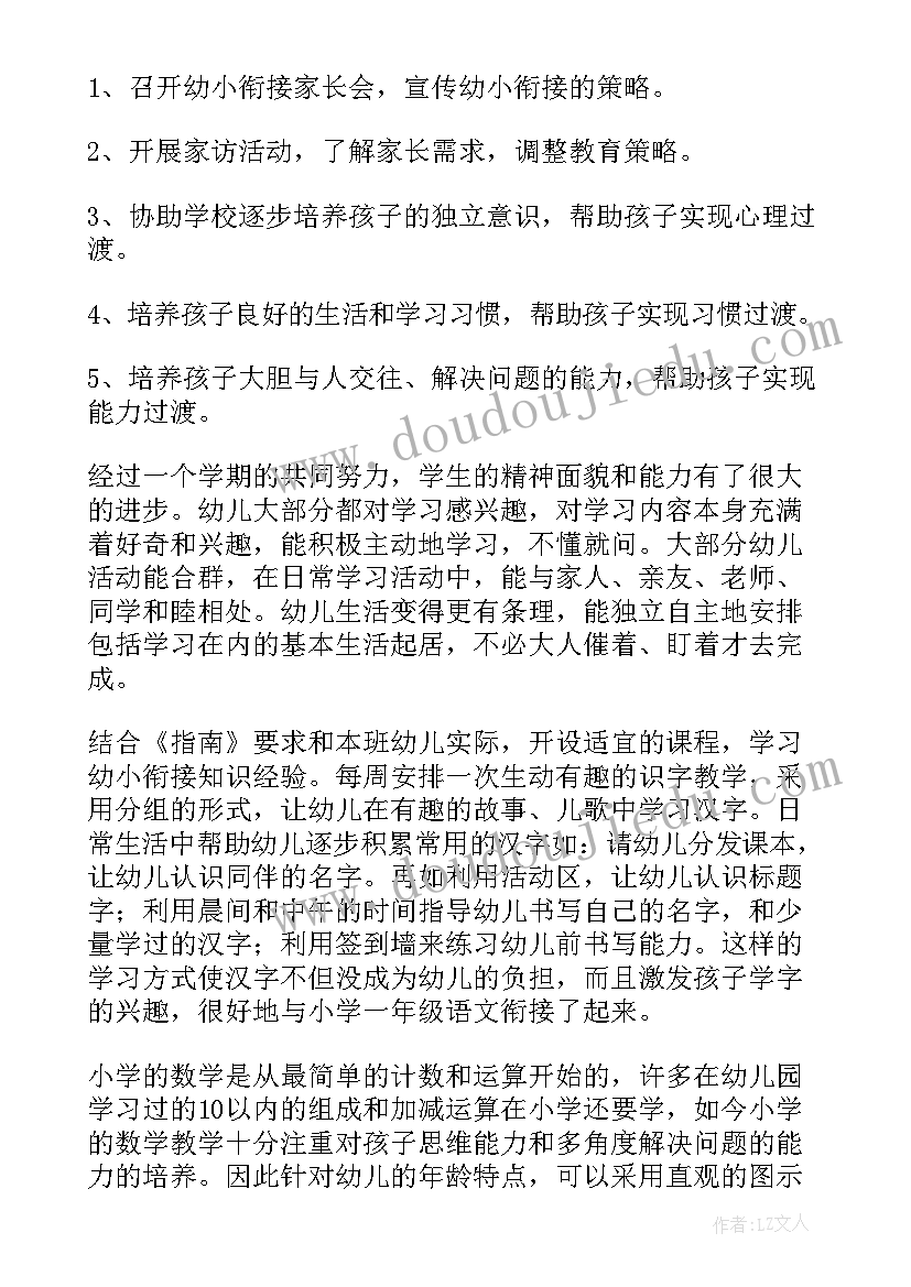 幼小衔接活动实施总结报告(精选5篇)