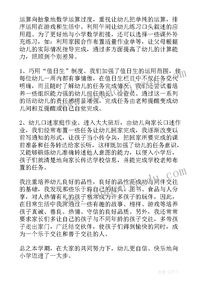 幼小衔接活动实施总结报告(精选5篇)